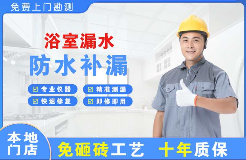 沙市浴室漏水维修